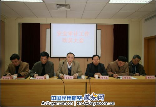 山东空管分局召开安全审计工作动员大会