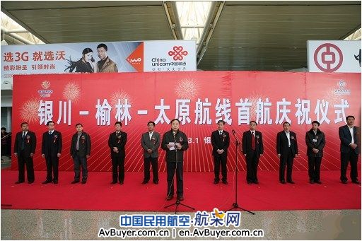 幸福航空太原—榆林—银川航线首航成功