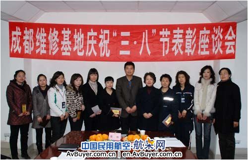 国航成都基地召开庆百年“三．八”表彰座谈会