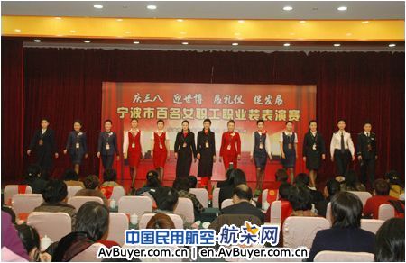 宁波栎社国际机场女工职业装获表演赛二等奖