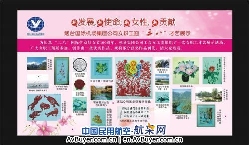 烟台机场举行纪念 “三.八”妇女节才艺展示活动