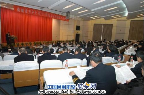 南航北方分公司召开安全运行训练工作会议