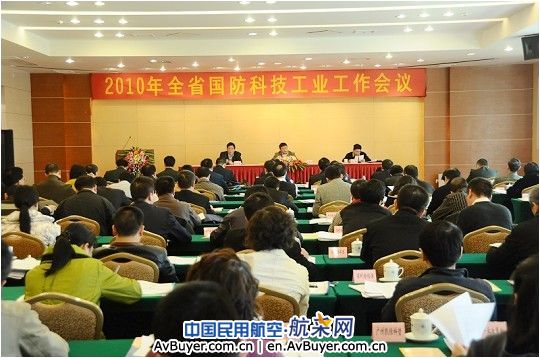 航新参加2010年广东省国防科技工业工作会议