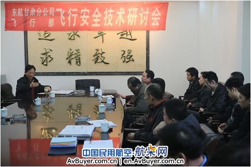 东航甘肃飞行部结合换季工作召开安全技术研讨会