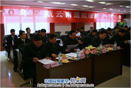 云南监管局召开2010云南适航维修监管工作会