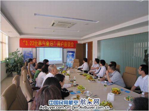 海南空管分局召开气象服务座谈会