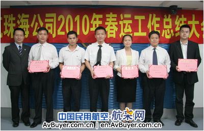 南航珠海公司召开2010年春运工作总结大会