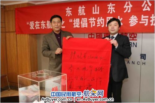 东航山东分公司积极行动为重旱灾区捐款救灾