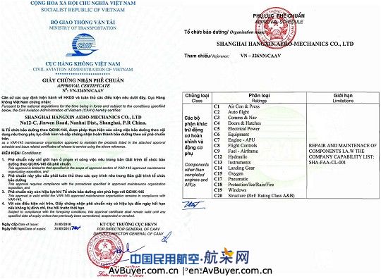 上海航新顺利通过越南民航局适航审查 民用航空网