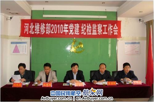 东航河北维修部召开2010年党建、纪检监察工作会