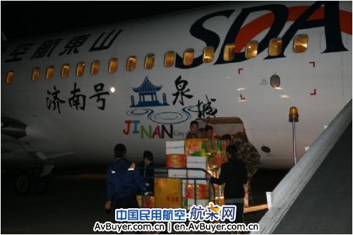 军民协作 山航第五架包机全力抢运救灾物资