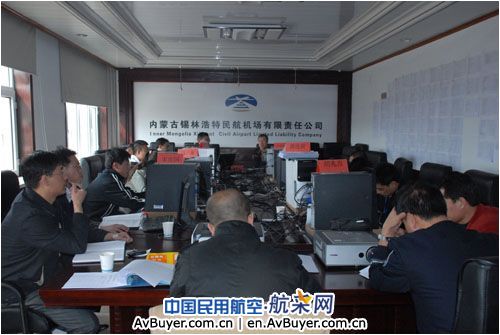 锡林浩特机场进一步部署安全审计迎审工作