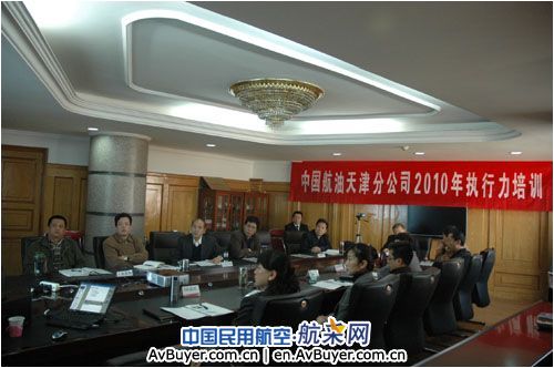 中国航油天津分公司举办管理人员执行力培训