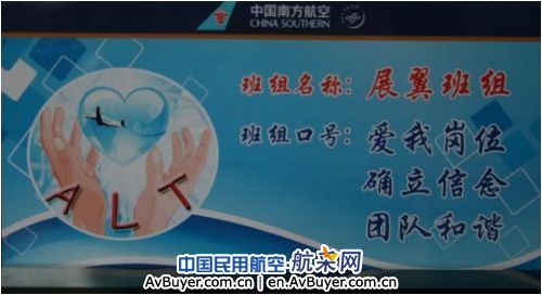 南航北方地服部值机处启动迎世博班组建设活动周