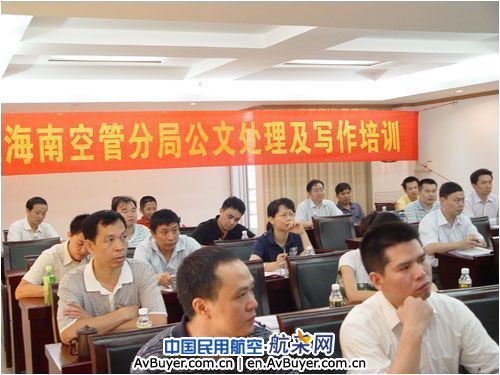 海南空管分局举办公文处理及写作培训
