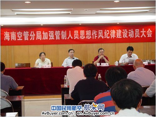 海南空管分局开展管制人员思想作风纪律建设活动