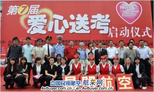 昆明航空爱心飞扬  “爱心送考”延至空中