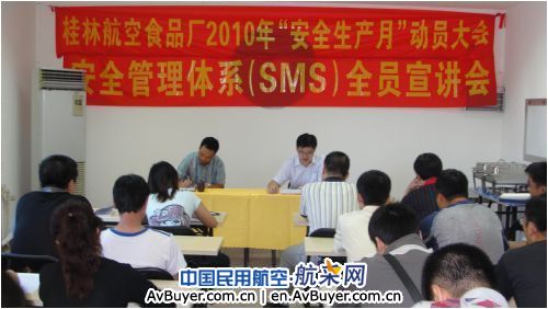 南航桂林航食启动2010年“安全生产月”活动