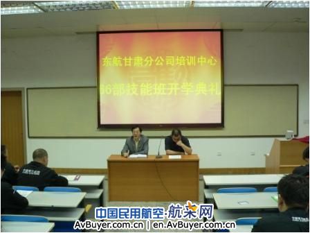 东航甘肃分公司机务基础执照培训班开课