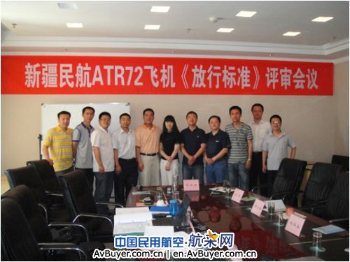 南航新疆飞行部ATR机型《放行清单》评审会