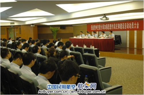 贵州空管分局召开思想作风纪律建设活动动员大会