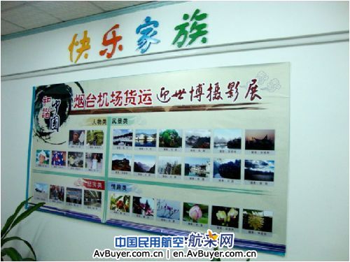 烟台机场货运举办迎世博摄影展