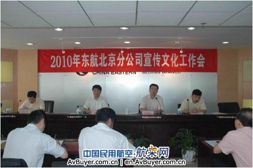 东航北京提出以员工为本，以旅客为尊做好宣传