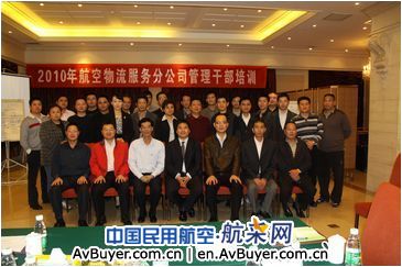 白云机场货站举行2010年一期管理干部培训