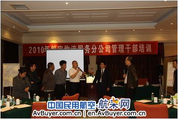 白云机场货站举行2010年一期管理干部培训