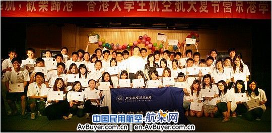 2010年“香港大学生北航夏令营”圆满闭营