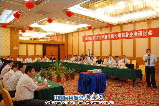 海航召开2009年度优秀地面代理单位表彰会