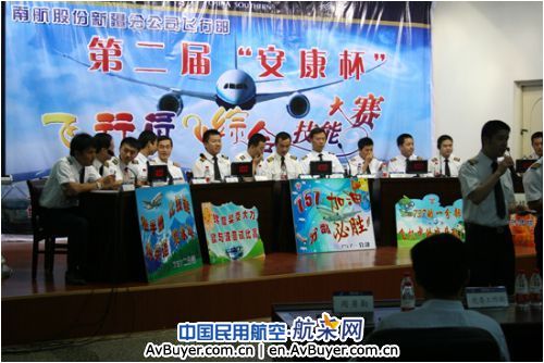 南航新疆分公司召开第二届“安康杯”飞行员综合技能大赛