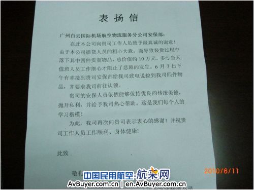 10万元贵重物品失而复得 客户感动送锦旗