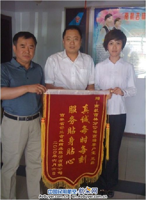 南航吉林高端经理真诚每时每刻 服务贴身贴心