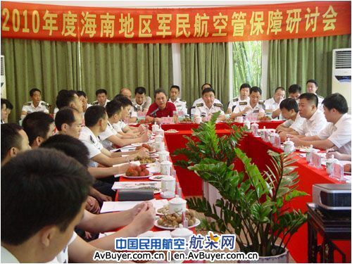 2010年度海南地区军民航空管保障研讨会在琼召开