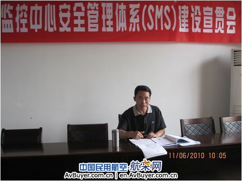 西北空管局监控中心开展安全管理体系建设工作