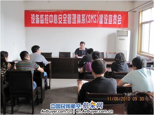 西北空管局监控中心开展安全管理体系建设工作