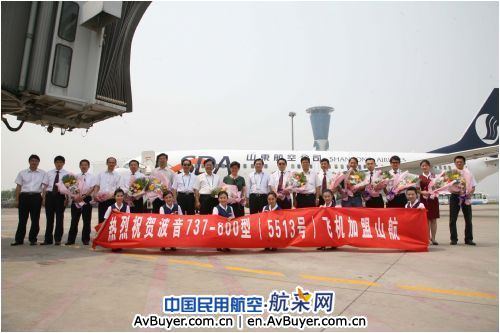 B5513号波音737-800飞机加盟山航