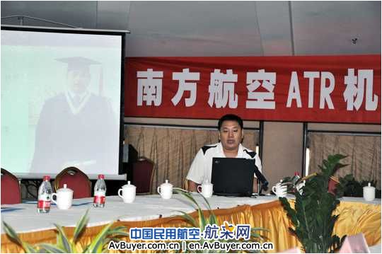 南航股份飞行管理部组织ATR机型技术研讨会