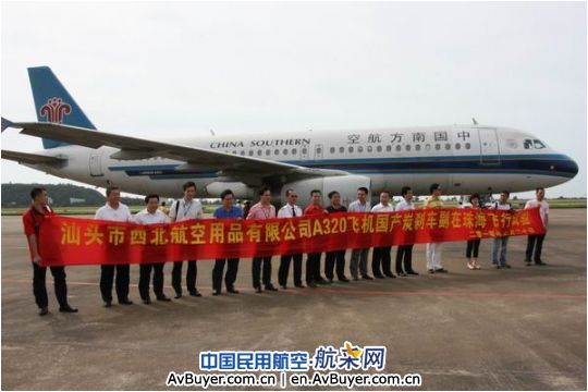 首家国产飞机炭刹车副在珠海机场验证飞行成功