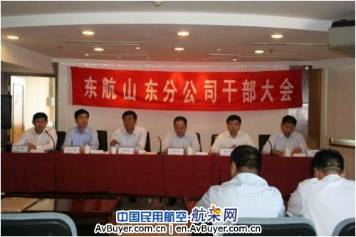 东航山东分公司召开干部大会宣布重要干部任命