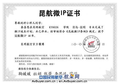 昆航“微IP”创新互动  线上线下相得益彰