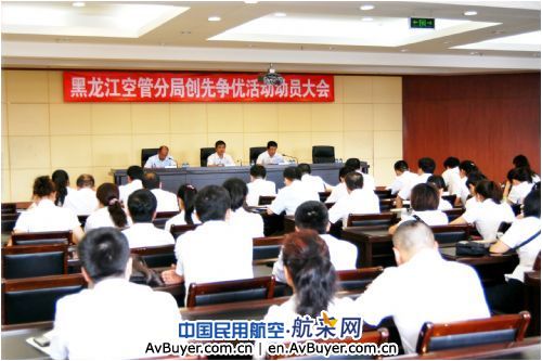 黑龙江空管分局启动创先争优活动