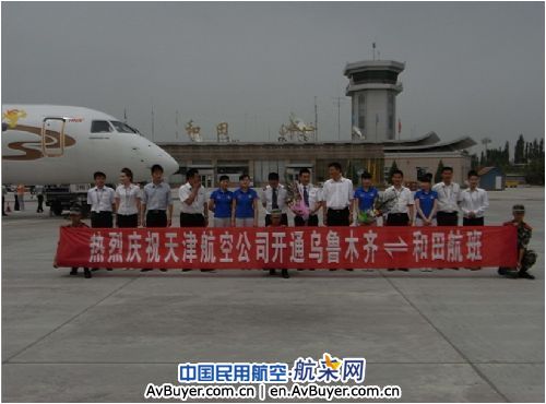 天津航空公司和田机场首航成功
