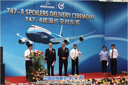 成飞民机公司首架波音747-8扰流片交付