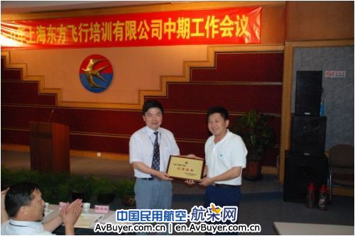 东方飞培召开2010年中期工作会议