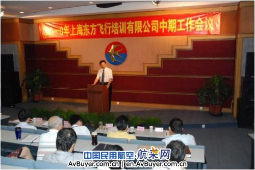 东方飞培召开2010年中期工作会议