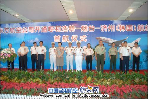 东航开辟呼和浩特-烟台-济州航线 成功首航