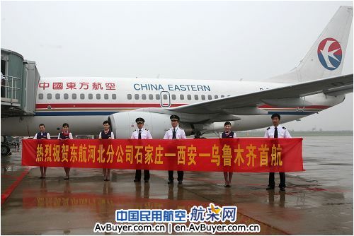 西安到乌鲁木齐飞机_底特网 东航河北分公司于7月19日正式开通石家庄西安乌鲁木齐航班。航班执行时间:7月19日10月30日。航班号为:MU2389/90,每日一班。航班具体时刻为:去程11:30石家庄正定国际机场起飞,12:45到达西安咸阳国际机场,13:35西安咸阳国际机场起飞,17:10到达乌鲁木齐国际机场;返程18:10乌鲁木齐国际机场起飞,21:05到达西安咸阳国际机场,22:00西安咸阳国际机场起飞,23:10到达石家庄正定国际机场。 在此之前,石家庄到西安和乌鲁木齐的航班,都是外地始发,经停石家庄的过站航班。新开的