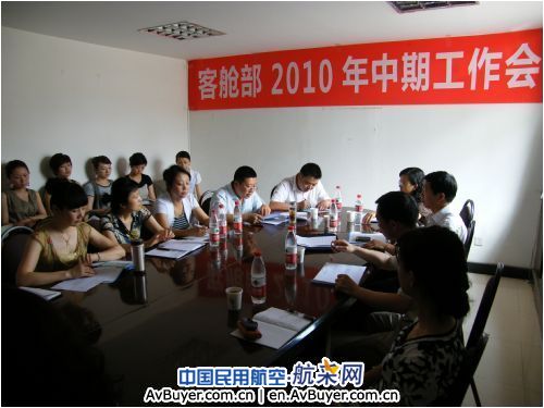 东航甘肃分公司客舱部召开2010年中期工作会